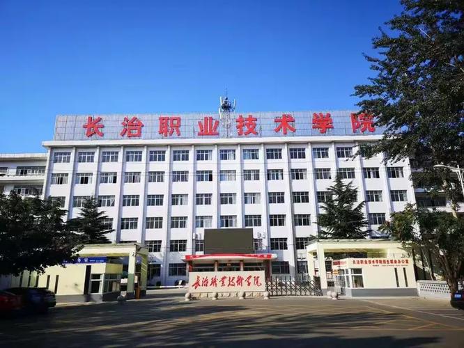 长治职业技术学院土木工程系2020年招生简章